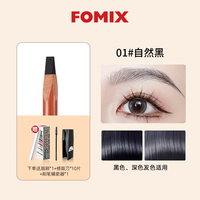 FOMIX 自然野生柔雾硬芯砍刀眉笔防汗上色线条设计根根分明化妆师