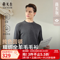 雅戈尔 VYQW639994FYA 全羊毛圆领羊毛衫 藏青 S