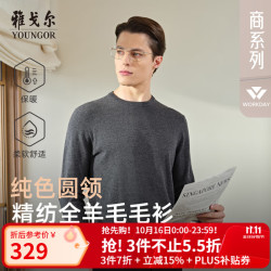 雅戈尔 VYQW639994FYA 全羊毛圆领羊毛衫 藏青 S