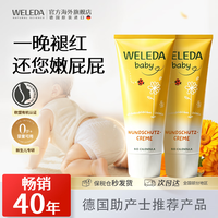 维蕾德 金盏花系列 婴儿护臀膏 75ml*2支