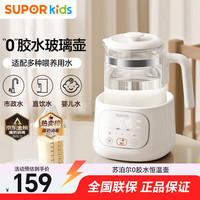 苏泊尔 恒温水壶 调奶器 泡奶粉机 玻璃恒温壶婴儿冲奶母婴专用1.2L BW22
