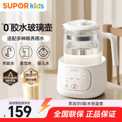 苏泊尔 恒温水壶 调奶器 泡奶粉机 玻璃恒温壶婴儿冲奶母婴专用1.2L BW22