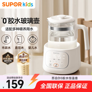 苏泊尔 恒温水壶 调奶器 泡奶粉机 玻璃恒温壶婴儿冲奶母婴专用1.2L BW22