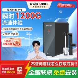 安吉尔 净水器家用直饮机 RO反渗透净饮机魔方Mini Pro