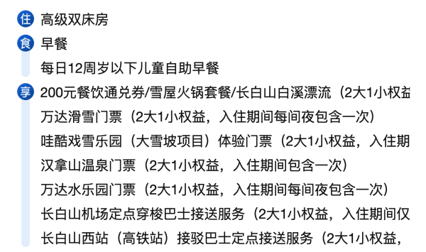 72折!度假区沉浸式玩乐~长白山万达智选假日酒店 高级双床房6天5晚套餐(含早+滑雪+戏雪乐园+温泉门票等)
