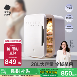 babycare 婴儿奶瓶消毒器烘干一体机 紫外线 28L 28颗灯珠