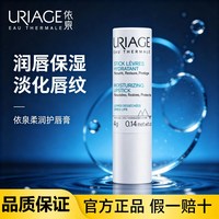 依泉 润唇膏持久保湿滋润补水小白管缓解干燥起皮细腻润唇棒 4g