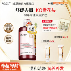 卓蓝雅 生姜去屑植萃温和舒缓净澈清爽清洁套装洗护洗发水（男女士通用） 去屑舒缓洗发水400ml