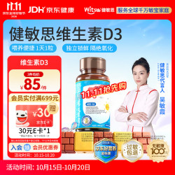 witsBB 婴幼儿维生素D3滴剂 400IU 60粒
