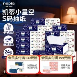 妮飘 凯蒂星空抽纸面巾纸家用餐巾纸卫生纸3层100抽*24包整箱