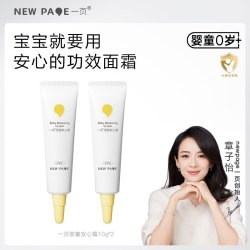 newpage 婴儿面霜 10g*2盒