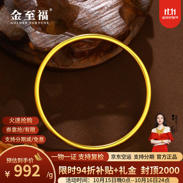 金至福 古法素圈黄金手镯999足金镯子订结婚送女友母亲老婆七夕生日礼物 约11克（多退少补） 60圈