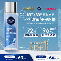 妮维雅 男士水活畅透液态精华露面部补水保湿B5精华液护肤品