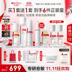 薇诺娜 特护水霜精华油套组舒敏保湿补水修护生日礼物
