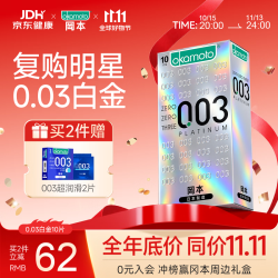 冈本 003系列 白金超薄安全套 10只