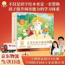小羊上山儿童汉语分级读物第4级（套装共10册）3-6岁儿童绘本识字书幼儿园推荐分级阅读睡前故事书 青葫芦