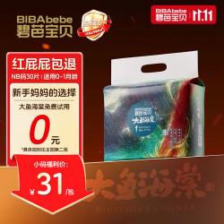碧芭宝贝 大鱼海棠纸尿裤 NB码30片