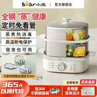 百亿补贴：小熊 蒸蛋器304不锈钢家用自动断电煮蛋器小型蒸锅方形定时早餐机
