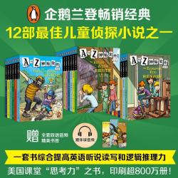 湖南少年儿童出版社 A to Z神秘案件 套装全26册 儿童文学