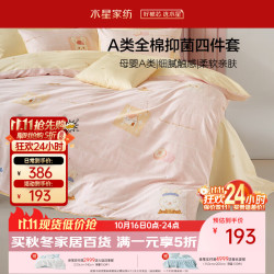 水星家纺 四件套床上纯棉100%母婴A类全棉床单被套双人卡通印花1.5m床