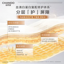 自然堂 三重胶原全脸淡纹次抛精华液促生胶原修护