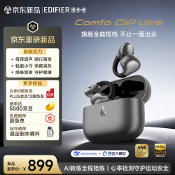 漫步者 Comfo Clip Ultra 耳夹式蓝牙耳机 深空灰
