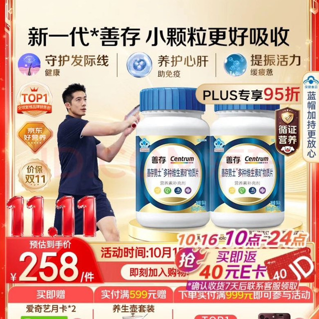 PLUS会员：善存 男士多种维生素120片*2瓶 赠2个月爱奇艺会员