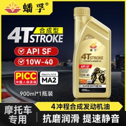 蟠孚 正品摩托车机油全合成10W40四冲程125豪爵本田雅马哈踏板三轮通用