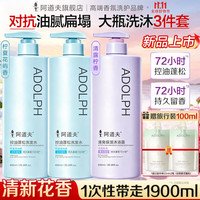 阿道夫 控油蓬松洗发水600ml*2瓶+清爽保湿沐浴露600ml