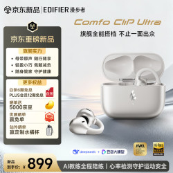 漫步者 Comfo Clip Ultra 耳夹式蓝牙耳机 星光白