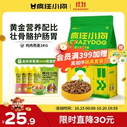 疯狂小狗 鸡肉燕麦配方 2kg 狗粮
