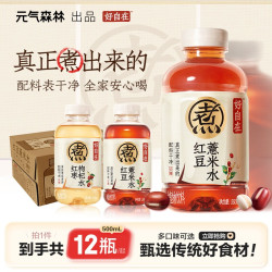 元气森林 好自在红豆薏米水饮料500mL×12瓶装整箱山楂绿豆水枸杞