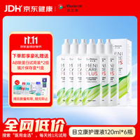 美尼康 RGP硬性隐形眼镜护理液 120ml*6瓶