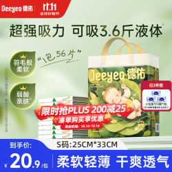德佑 婴儿隔尿垫 一次性透气 小号56片