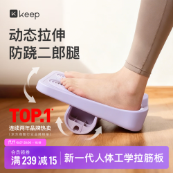 Keep 拉伸脚踏板 小腿拉伸斜踏板 按摩美腿瘦腿防翘二郎腿K-rox紫