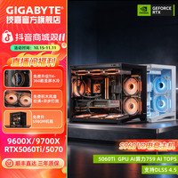 技嘉 9600X+5060Ti/5070台式电脑主机