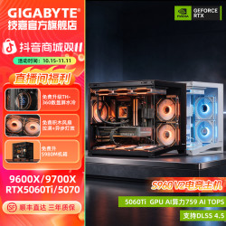 技嘉 9600X+5060Ti/5070台式电脑主机