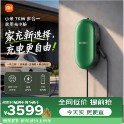 小米 汽车多功能充电桩 充电桩、放电枪、应急充电枪 三功能合一 7kW/4G/蓝牙 app （30米） 宝石绿