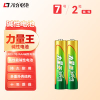 凌力 力量王碱性电池 7号AAA，包邮到手1.91