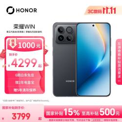 荣耀 WIN 5G手机 16GB+512GB 快开黑