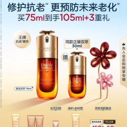 娇韵诗 经典双萃精华75ml+30ml