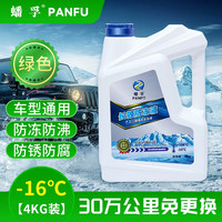 蟠孚 正品汽车防冻液大桶长效冷冻液红色绿色柴油货车通用暖气地暖专用