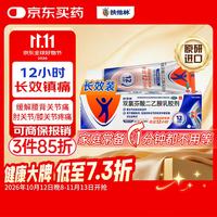 扶他林 双氯芬酸二乙胺乳胶剂 2%*50g 缓解肌肉关节疼痛软组织扭伤拉伤挫伤腰背部损伤