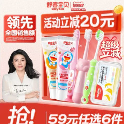舒客宝贝 儿童牙膏牙刷牙线棒清洁护齿 多款可选