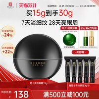 马应龙八宝 消减眼袋淡化黑眼圈淡化眼纹 男士眼霜
