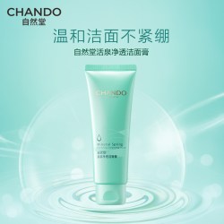自然堂 活泉补水保湿洁水乳套装舒缓敏感肌水光肌