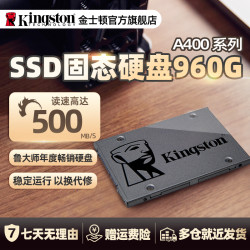 金士顿 官方A400SATA3.0读速500MB/s台式机笔记本电脑960G固态硬盘