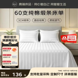 源生活 白色床单单件 星级酒店被单60支纯棉缎纹床裙床罩 175*230cm