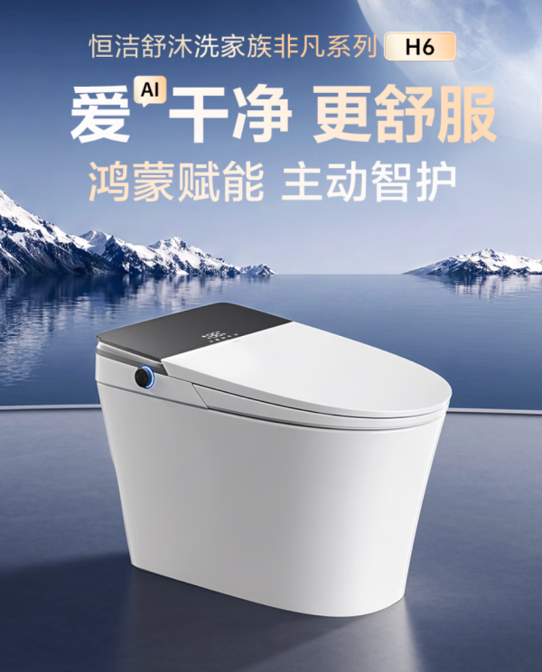 小编精选：如厕体验如何升级？恒洁舒沐洗家族非凡系列H6，AI主动式智护，开启全家都爱的如厕新体验！