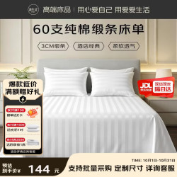 源生活 白色床单单件 60支缎纹纯棉被单酒店宾馆床罩床裙  230*250cm